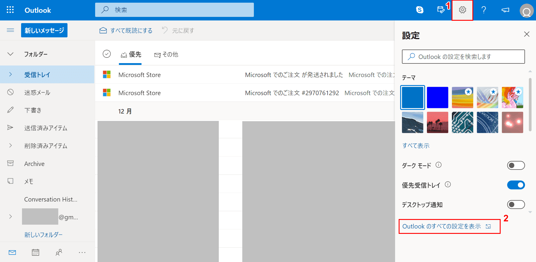 すべての Outlook 設定を表示する