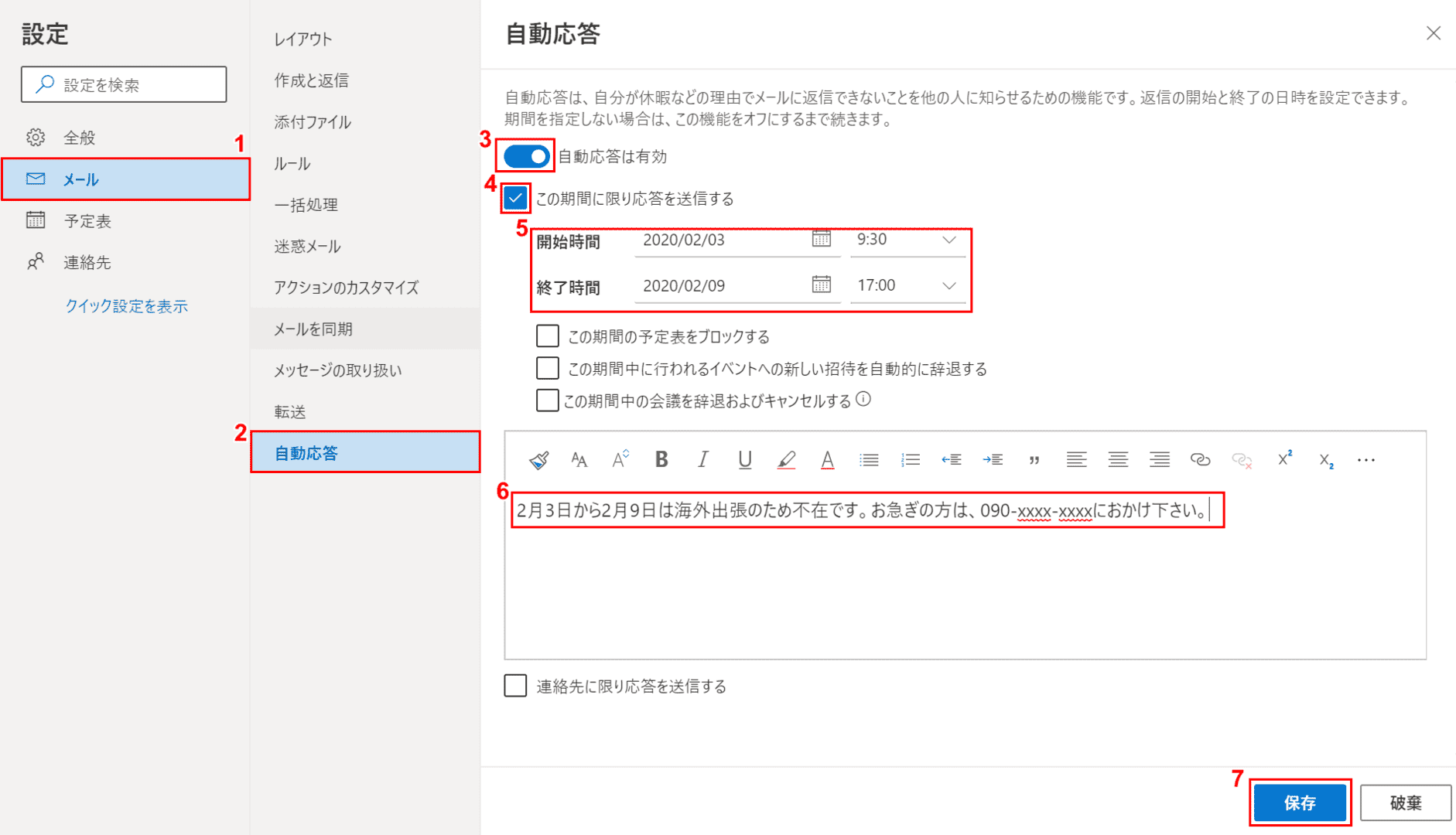 自動応答を設定する