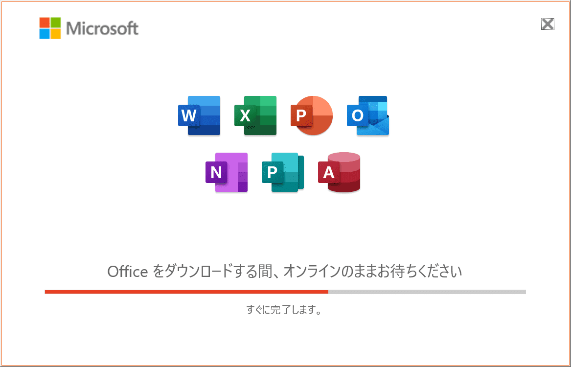 インストールが開始されました。