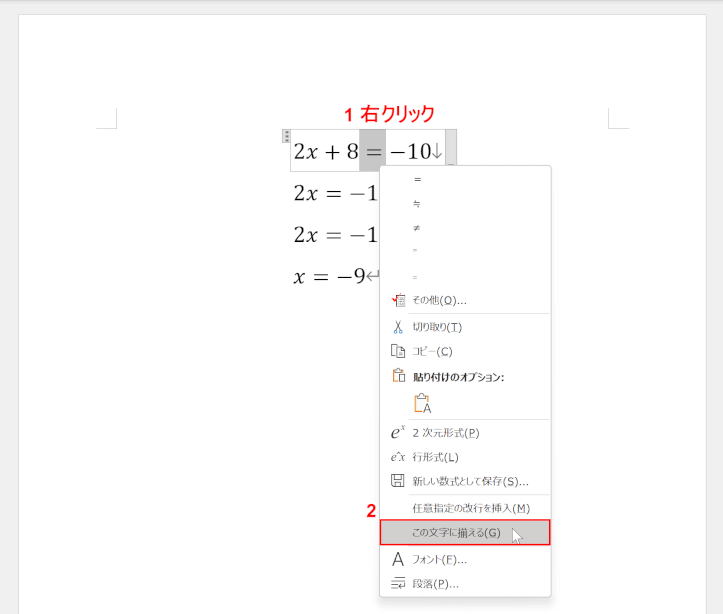 [この文字に揃える]を選択します。