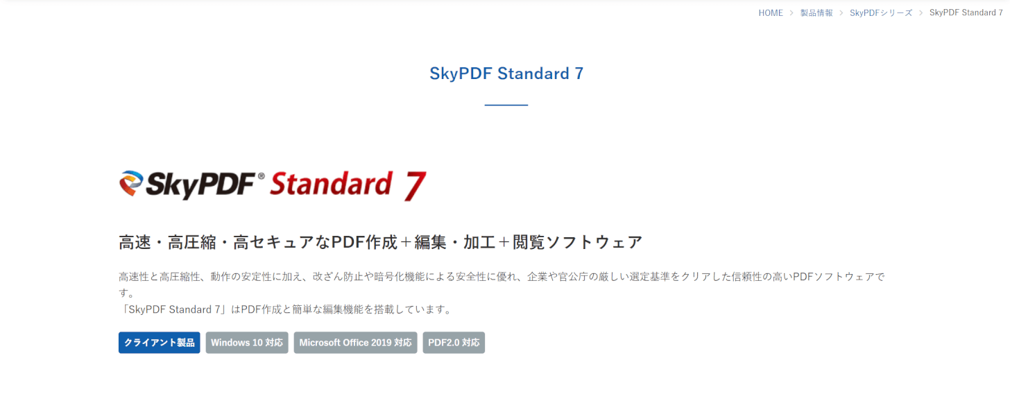 スカイPDFサイト