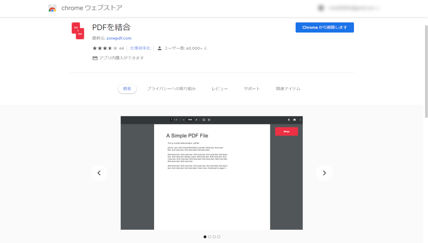 Google 拡張機能を使用する