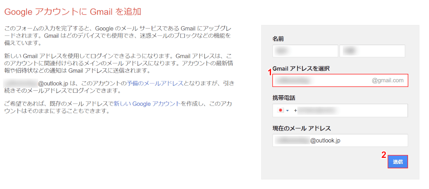 Gmail アドレスを決定する