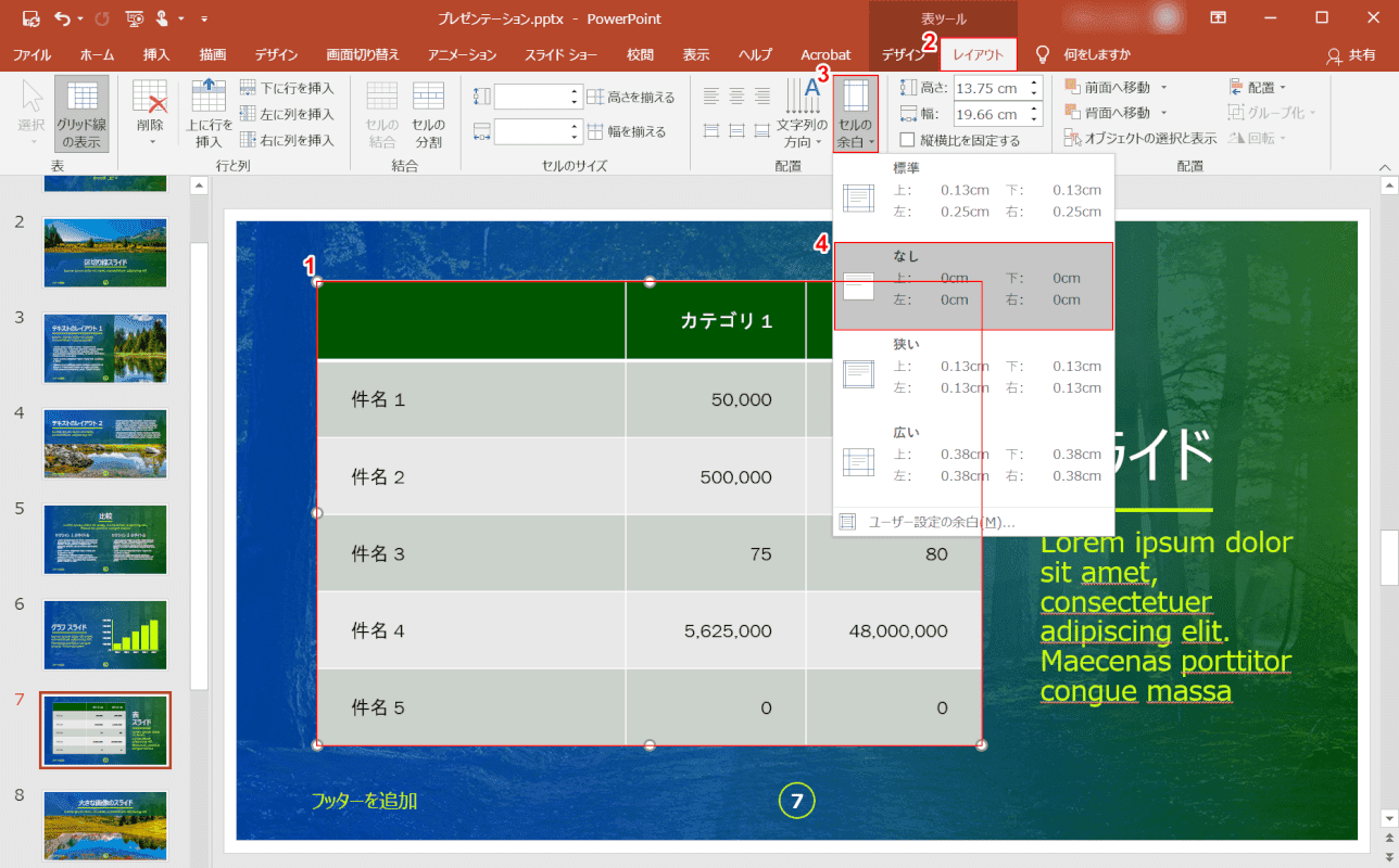 セル余白の設定