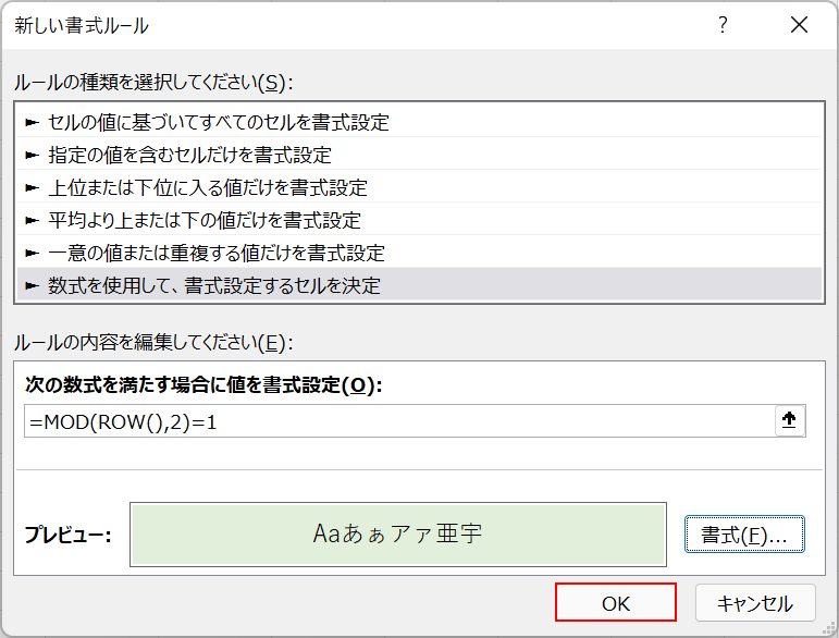 OKボタンを押します