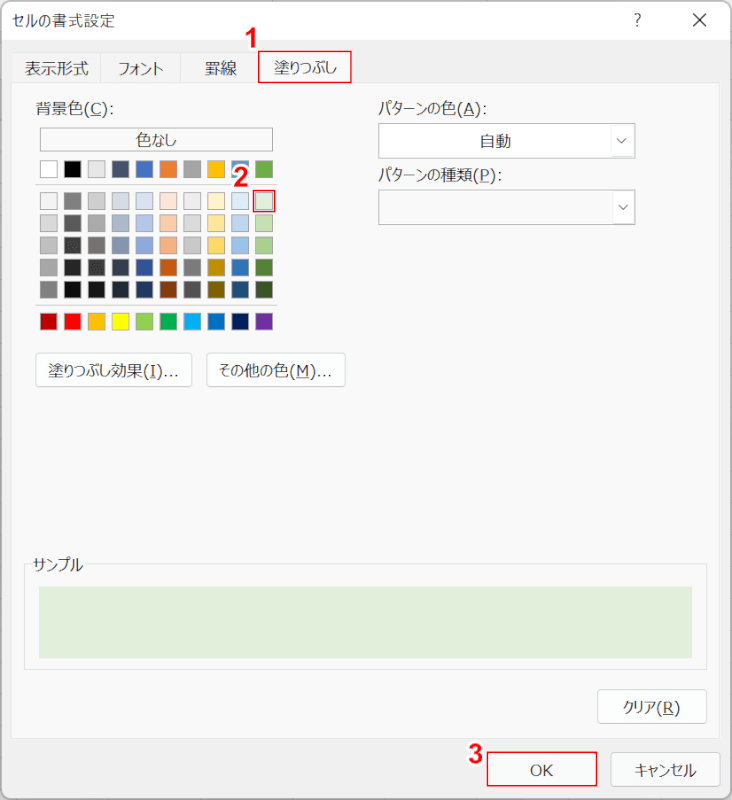 塗りつぶしタブから好きな色を選択してください