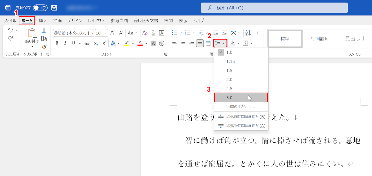 [ホーム]タブを選択し、[行と段落の間隔]を選択して、[3.0]を選択します (例)