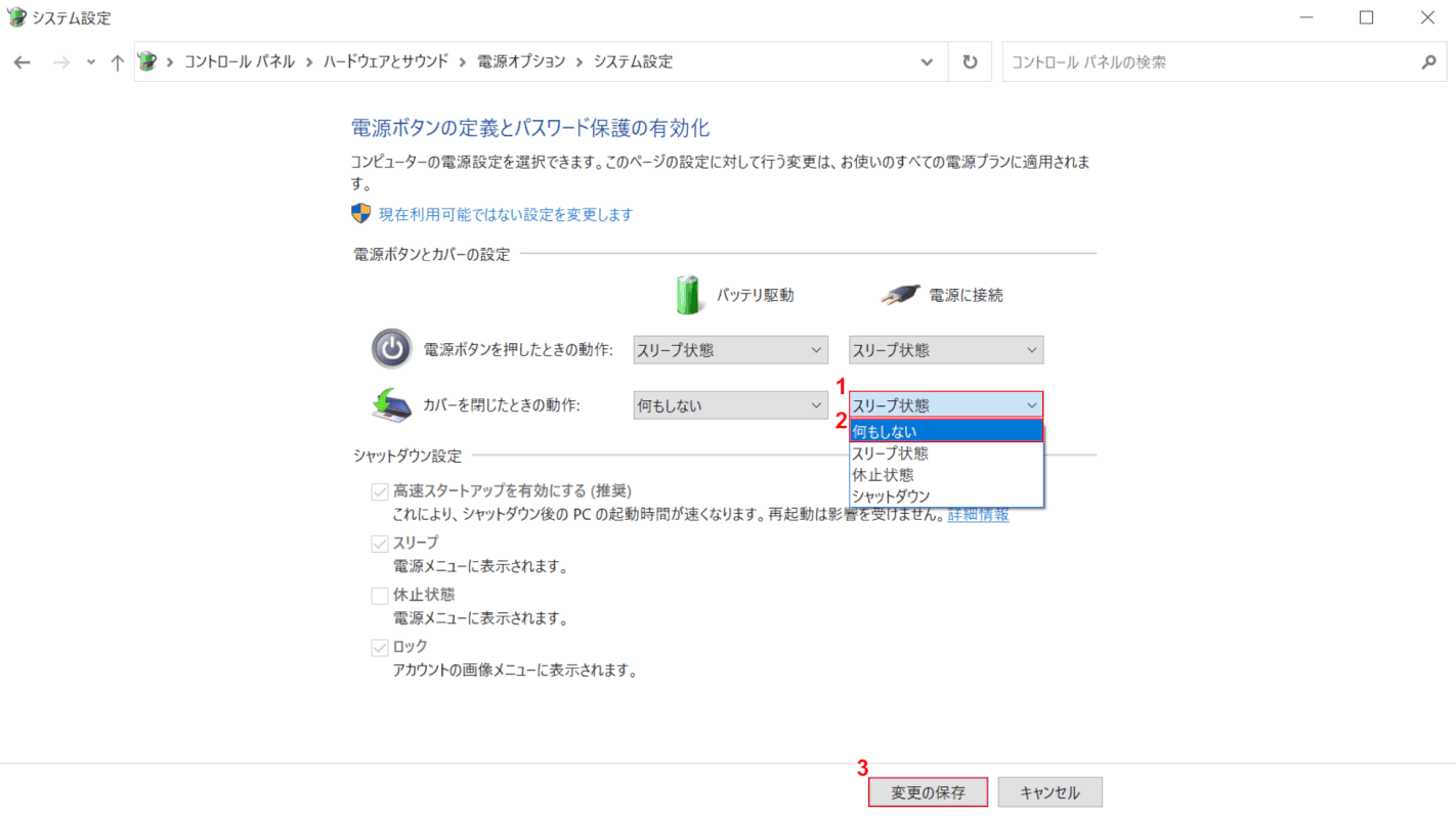 変更を保存を押す