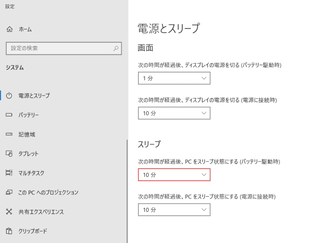 [スリープ]を選択します