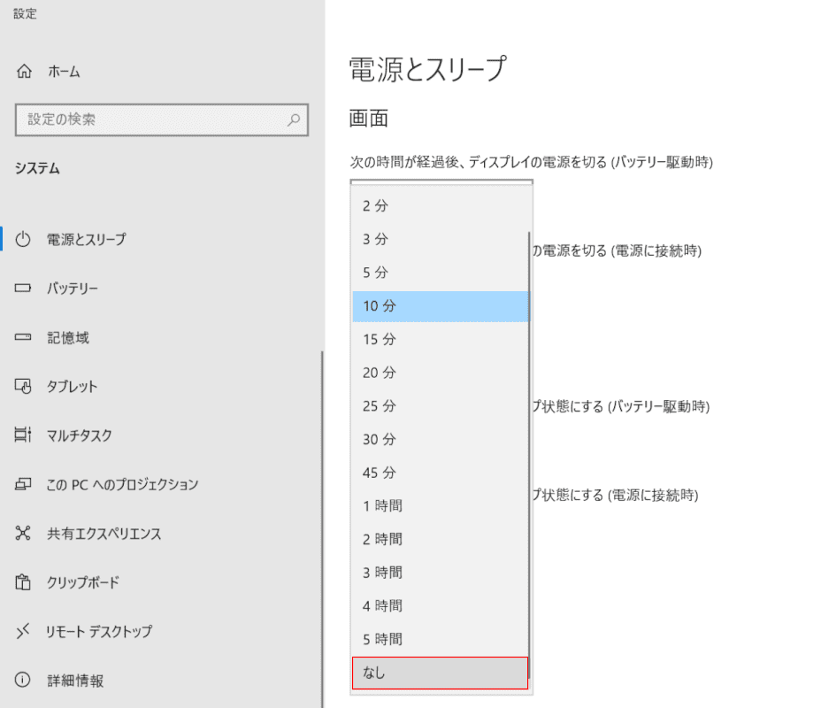 [なし]を選択します。