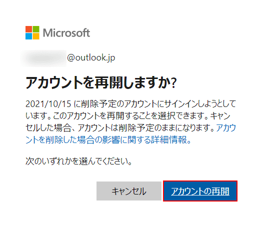 [アカウントの再開]を選択します