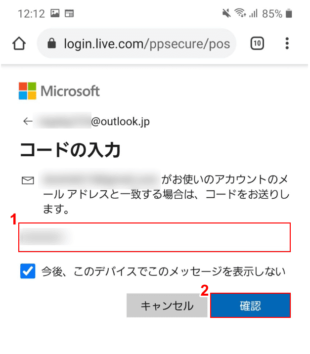 確認コードを入力してください