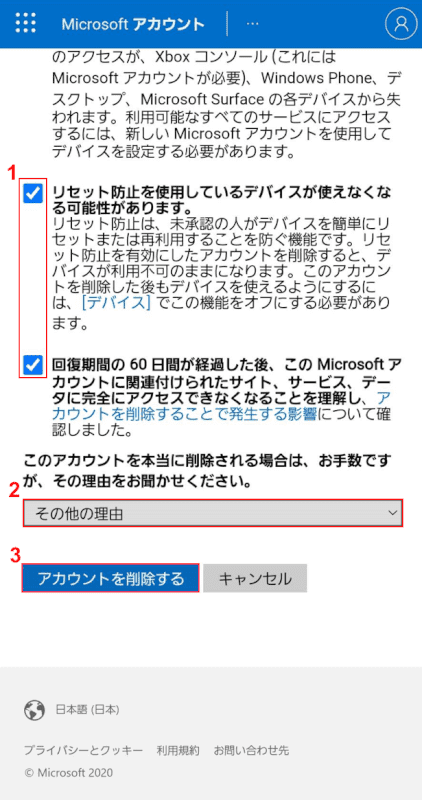 [アカウントの削除]を選択します。