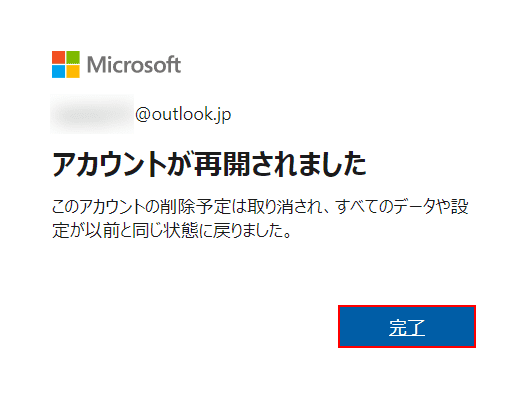 アカウントが再開されました