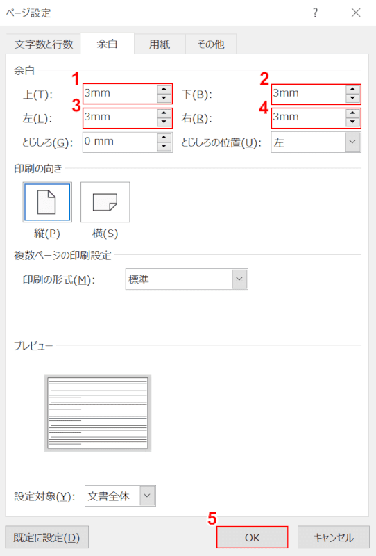 ワードページの設定