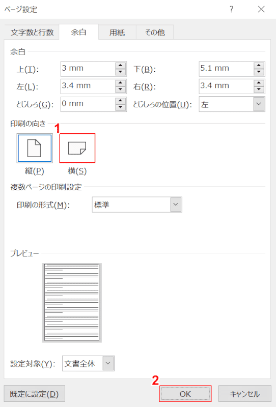 ページ設定