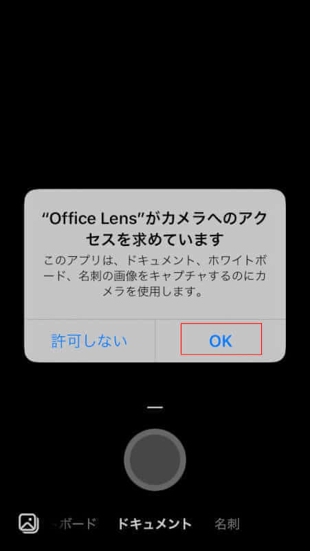 オフィスレンズカメラの使用を許可する