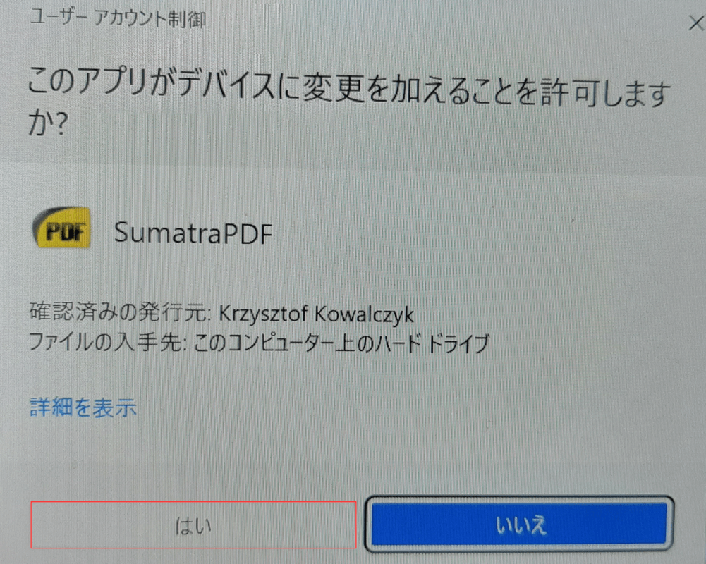 [はい]ボタンを押します