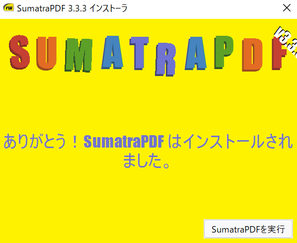 インストールの完了