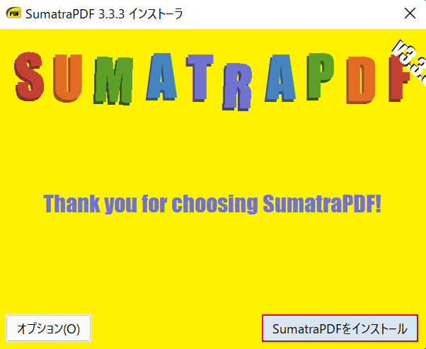 インストールボタンを押します