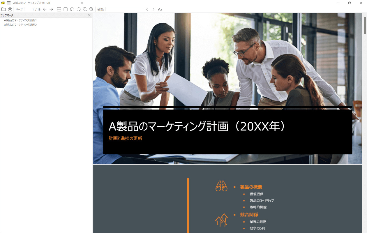 PDFファイルが開きます