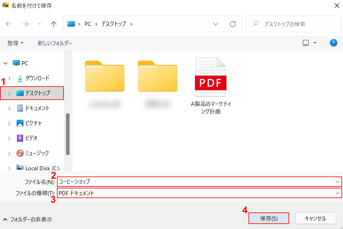 PDFとして保存