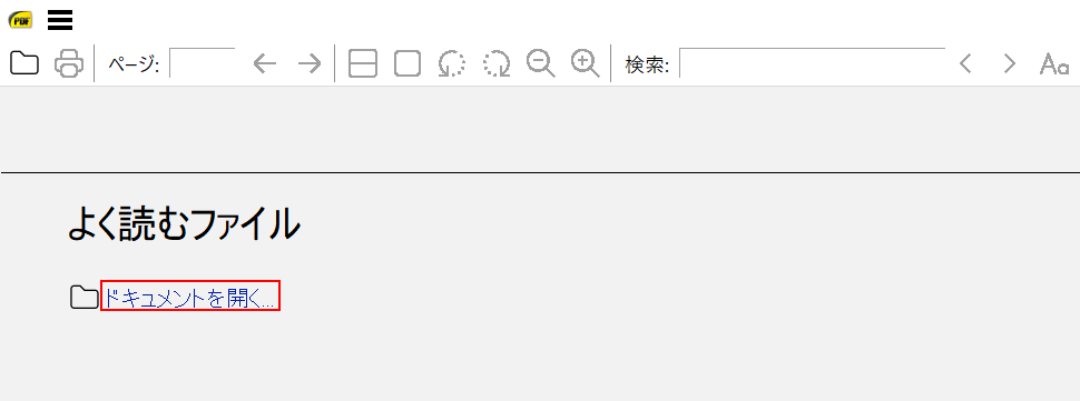 [ドキュメントを開く]を選択します。