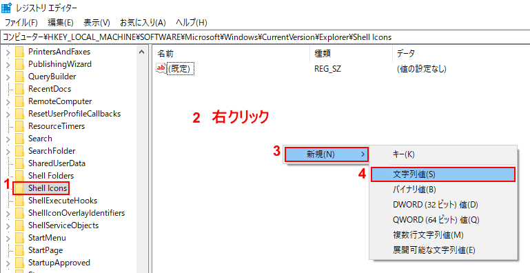 新規文字列値