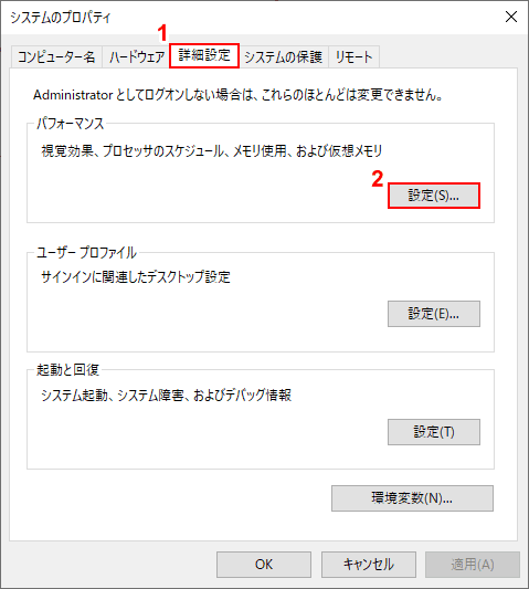 システムのプロパティ詳細設定