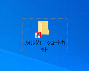 ショートカットアイコン矢印あり