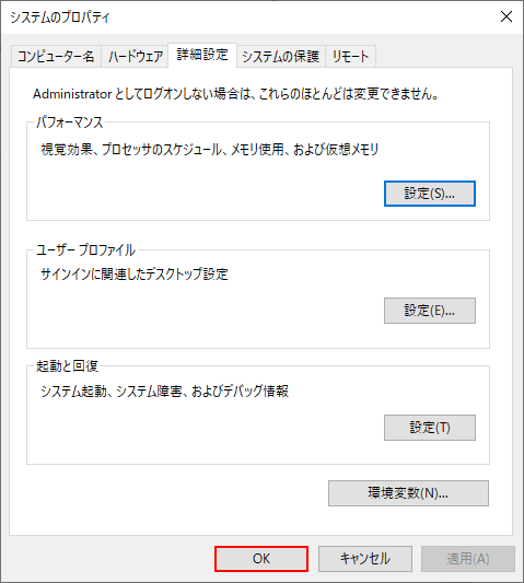 システムのプロパティOK