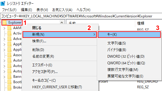 レジストリキーの作成