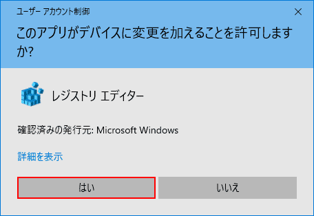 ユーザーアカウント制御