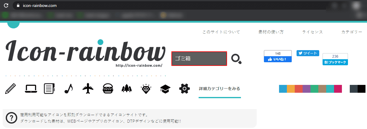 アイコン素材サイト