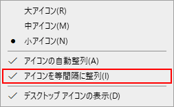 アイコンを等間隔に整列