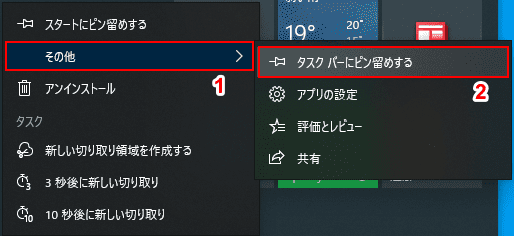 タスクバーにピン留め