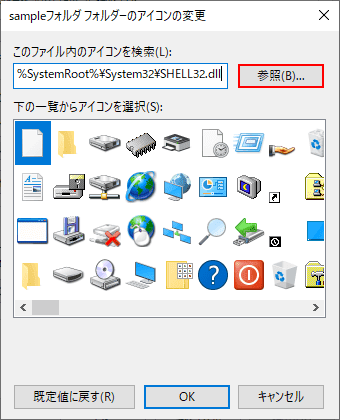 アイコンdllファイルの参照変更