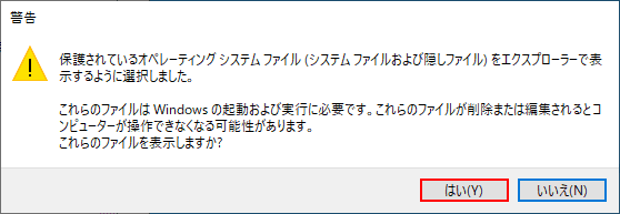 オペレーティングシステムファイル警告