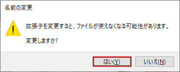 名前の変更ダイアログボックス