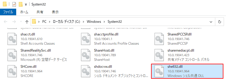 シェル32dllファイル