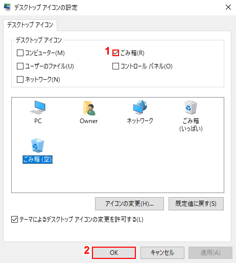 デスクトップアイコンに表示したいアイコン選択