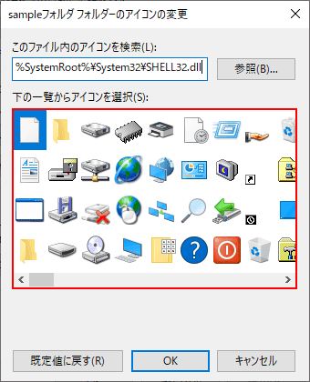 shell32のアイコン一覧