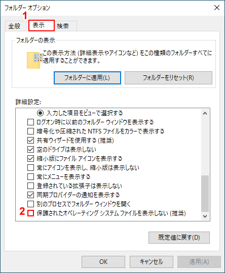 オペレーティングシステムファイル表示しない
