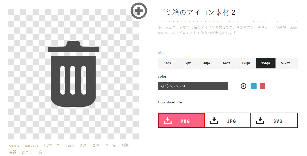 アイコン素材のダウンロードPNG