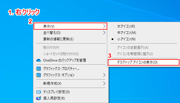 デスクトップアイコンの表示