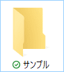 OneDriveの同期完了チェックマーク