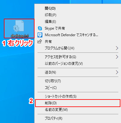 デスクトップiniファイル削除