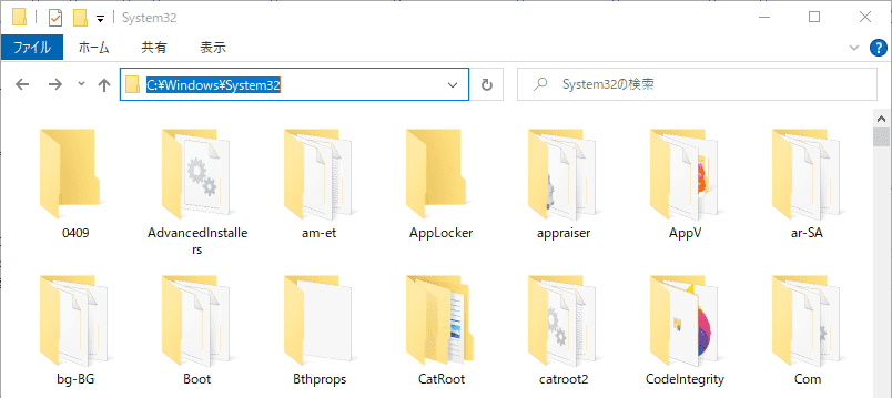 System32フォルダ表示