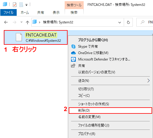 FNTCACHE.DATの削除