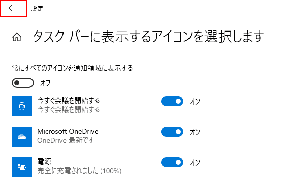 設定へ戻る